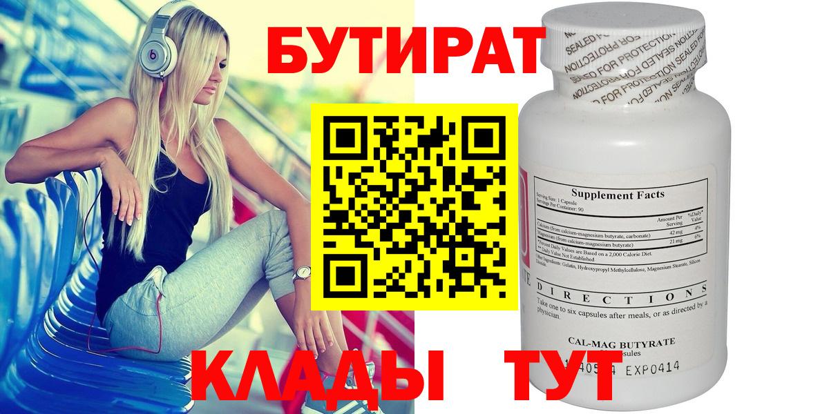 Сегежа  БУТИРАТ 1.4BDO  Бутират  Вход с VPN 