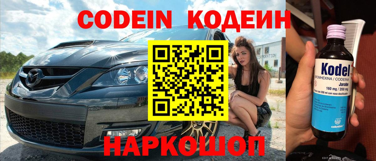 Кодеиновый сироп Lean Purple Drank Сегежа