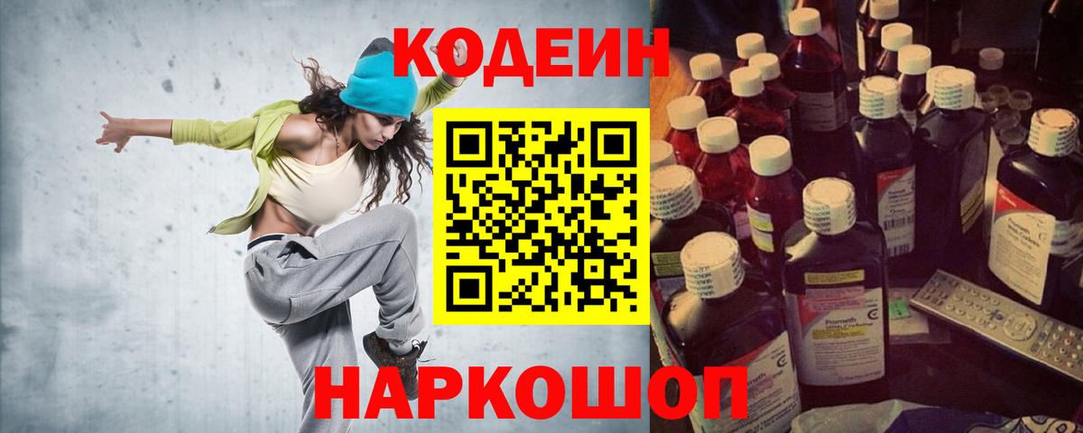 Codein напиток Lean (лин)  что такое наркотик  Сегежа  Вход с VPN  Кодеин Purple Drank 
