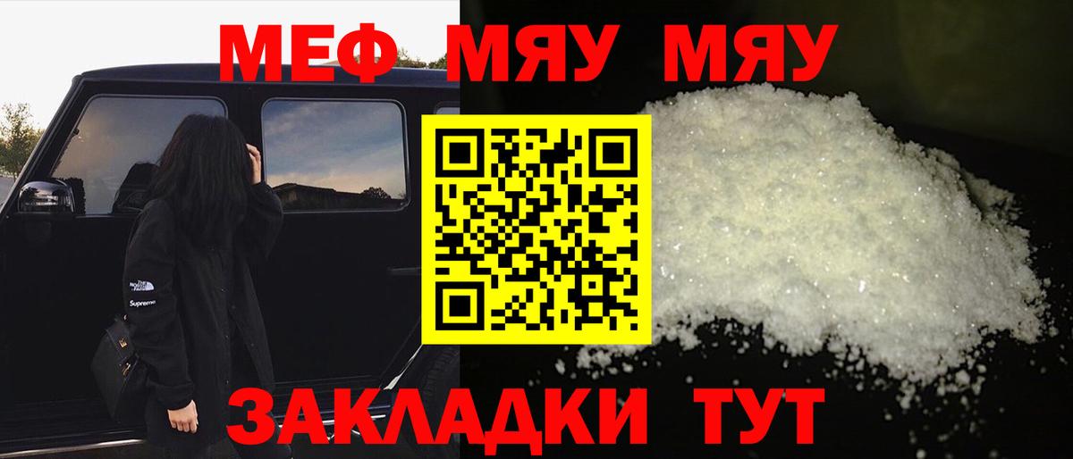 Меф  Вход с VPN  МЯУ-МЯУ мяу мяу  Сегежа  МЯУ-МЯУ 4 MMC  МЕФ 
